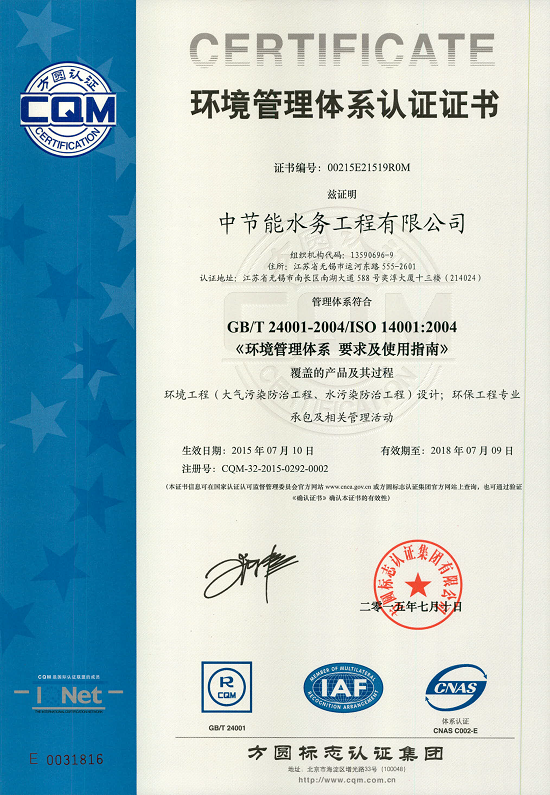 环境管理体系认证-中文版