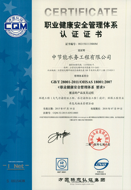 职业健康安全管理体系认证-中文版