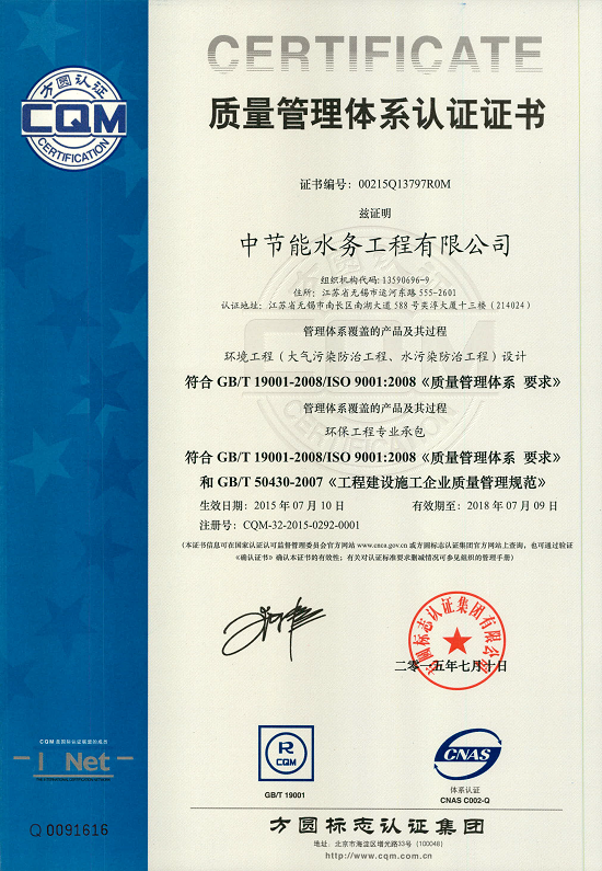 质量管理体系认证（含施工）-中文版